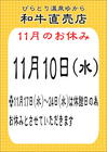 和牛直売店11月の定休日のお知らせ