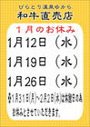 １月和牛直売店定休日のお知らせ