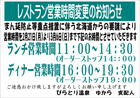 レストラン営業時間変更のお知らせ