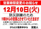 びらとり温泉ゆから営業時間変更のお知らせ