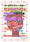 GW（5/3～5/6）期間で出店開催！！
