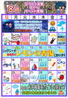 ８月イベントカレンダー