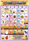 １０月イベントカレンダー