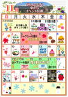 11月イベントカレンダー
