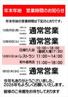 びらとり温泉ゆから年末年始営業時間のお知らせ