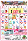 ２月イベントカレンダー